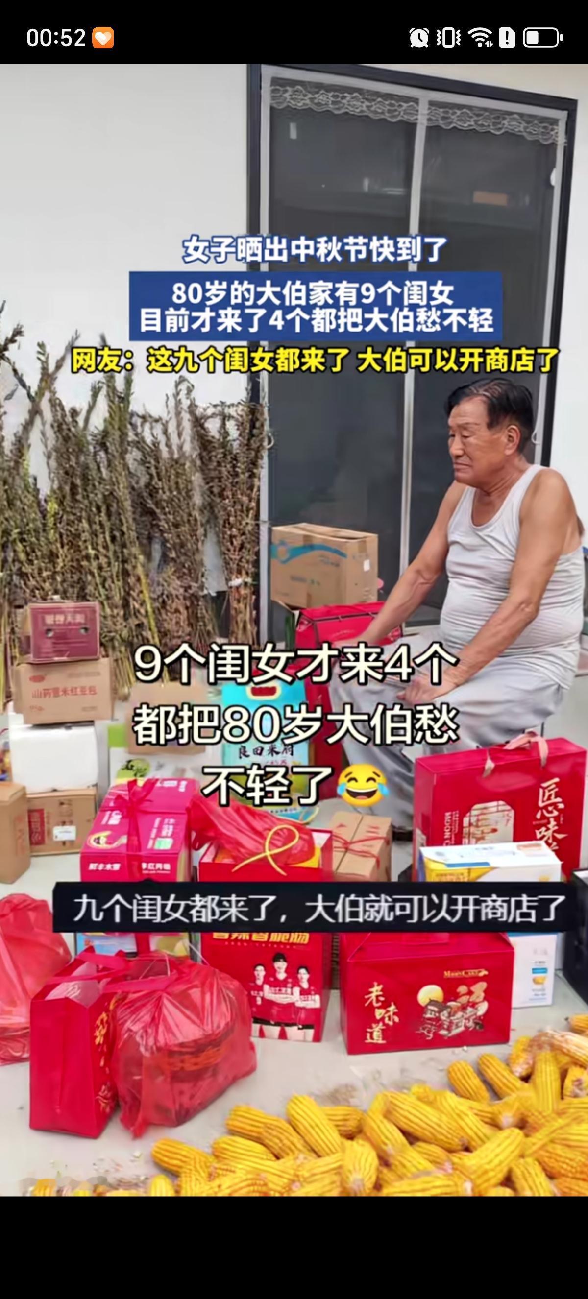 80岁大爷看着满院子的礼品盒愁的不行，中秋节还没到呢，他一共9个女儿才来了4个就