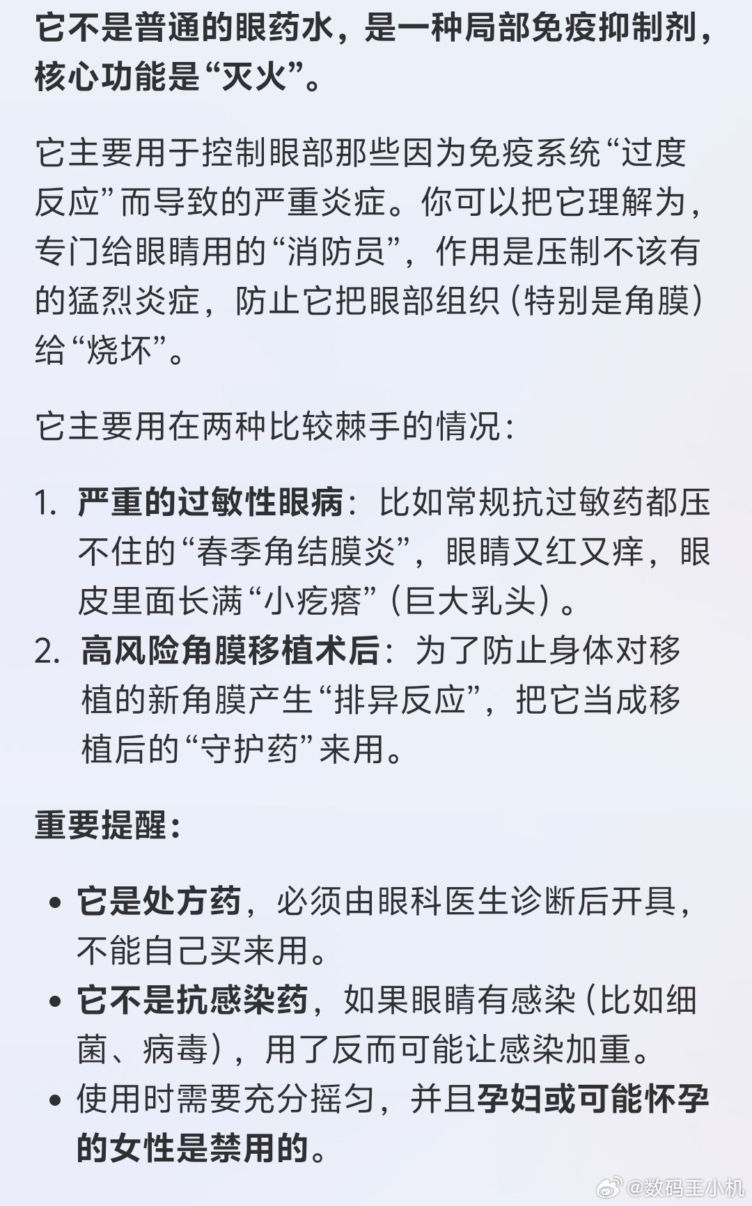 779元滴眼液暴涨至3382元原来是这样，怪不得卖的挺贵的，但是也没有炒到300