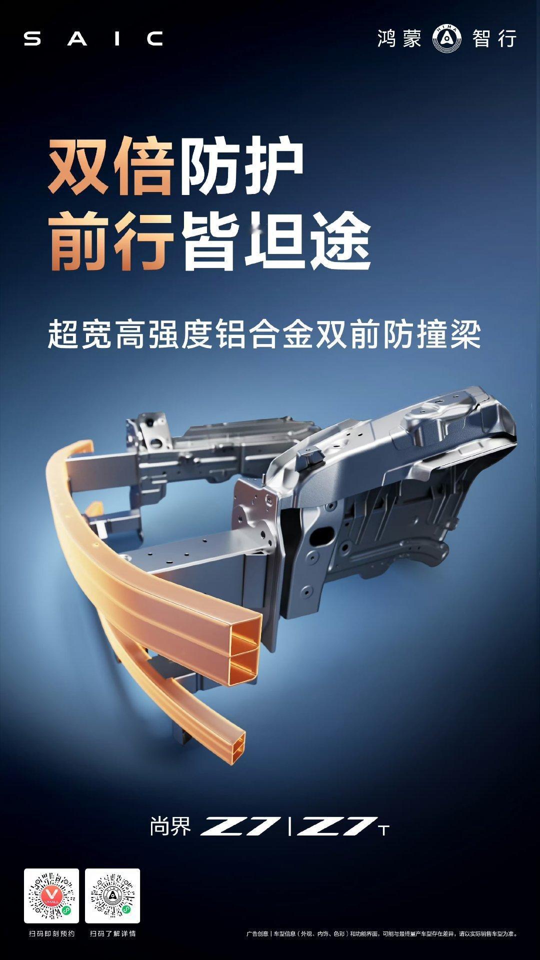 尚界Z7Z7T车身结构解析，上汽真舍得堆料几个看点：——十三横五纵全防护笼式车