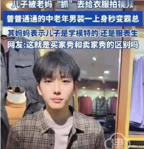 山东烟台这场“亲情式带货”太魔幻了！开了21年的中老年男装老店，本来快被电商冲得