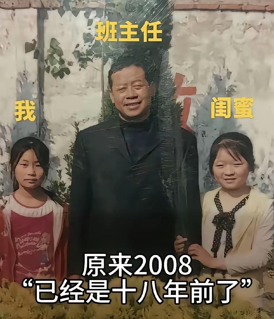 刚刚看到了两张照片，心里突然软了一下。2008年，两个小姑娘站在班主任老师身