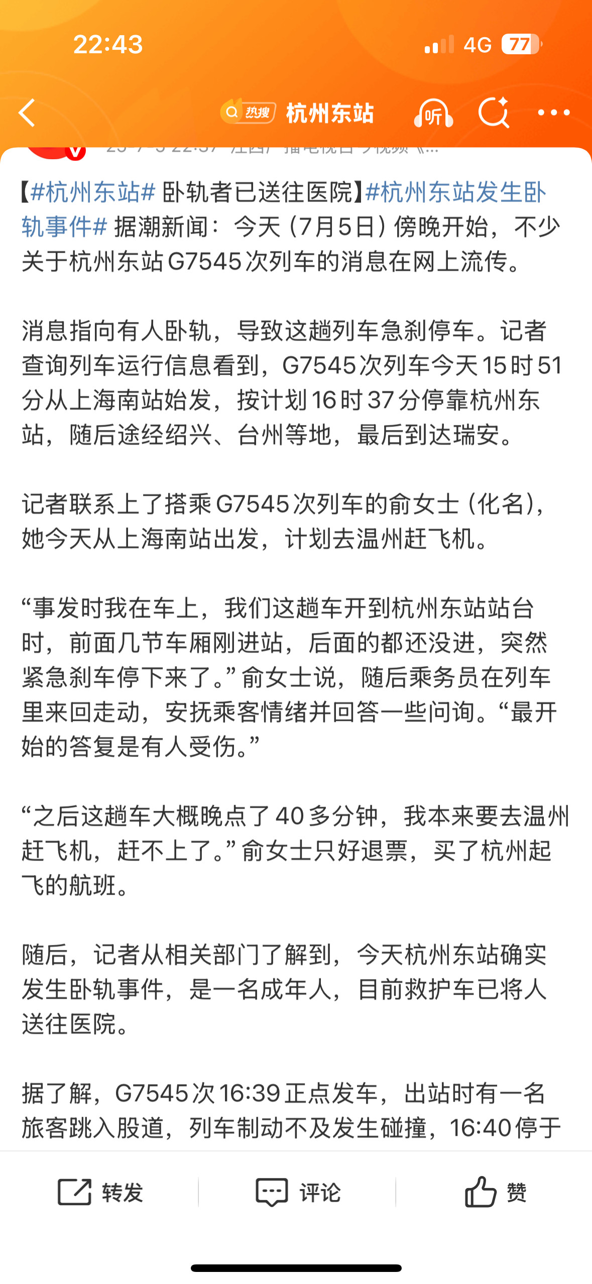 我去，好恐怖，好可怕。杭州东站​​​