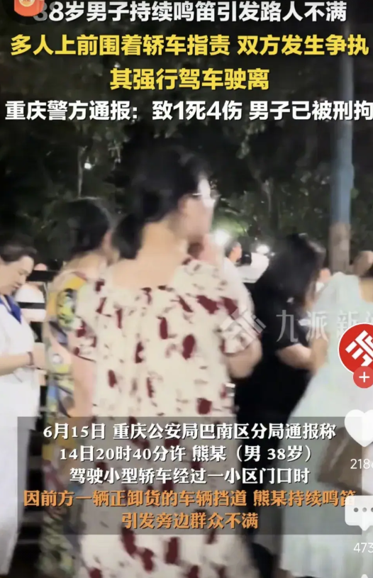 太惨烈了！重庆熊某因道路被堵，持续长时间鸣笛，造成小区居民不满，就在居民一起指责