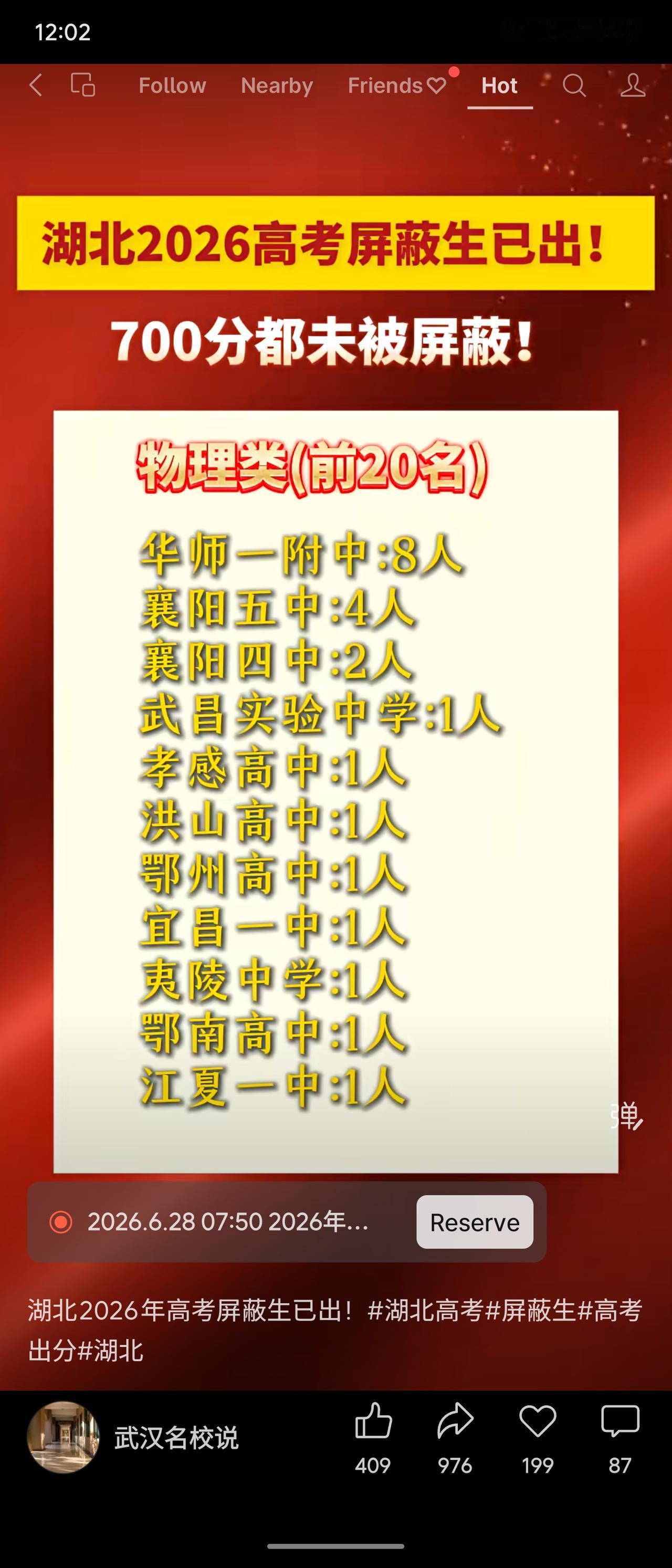 2026年湖北高考屏蔽生名单揭晓，物理类前20名中，华师一附中独占8人，襄阳五中