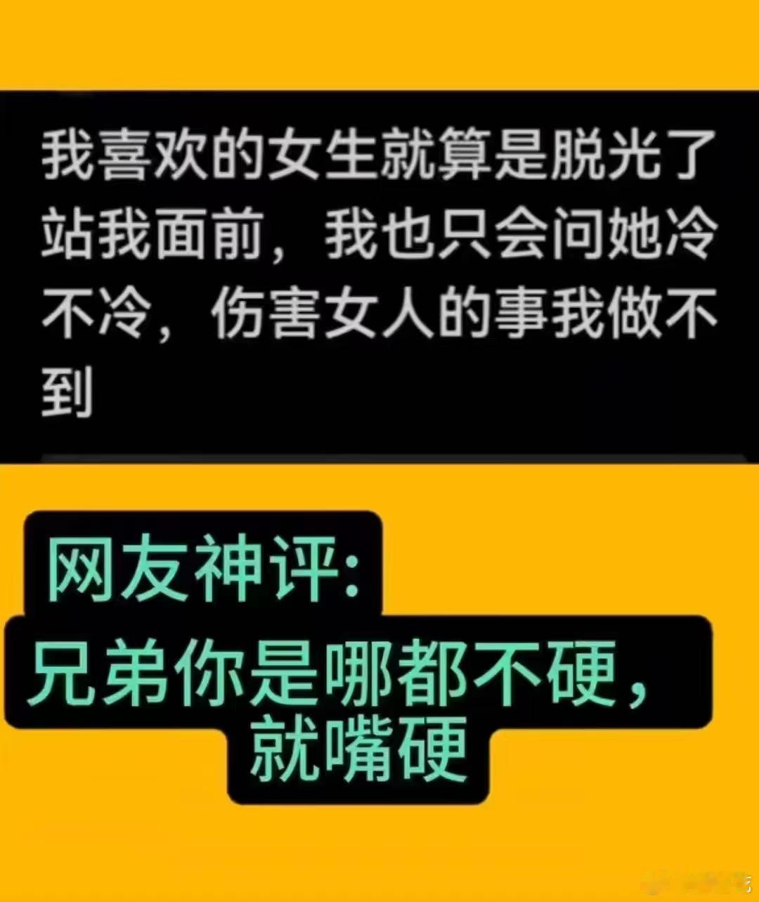 女生脱光以后，也会无动于衷！对女生只有尊重，没有伤害！[捂脸哭][捂脸哭][捂脸哭]网