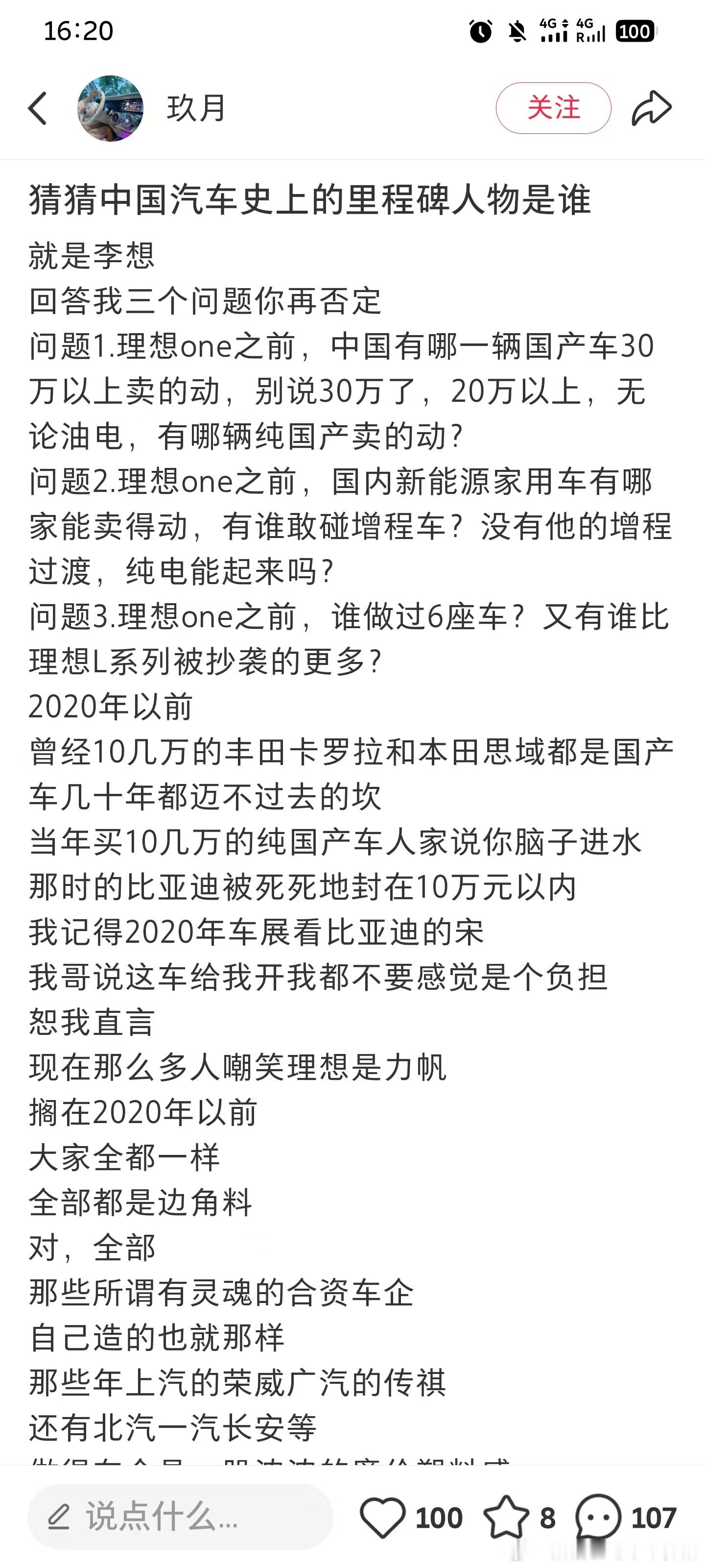 大哥，您了解下蔚来ES8然后可能您就不会这么说了蔚来全新es8