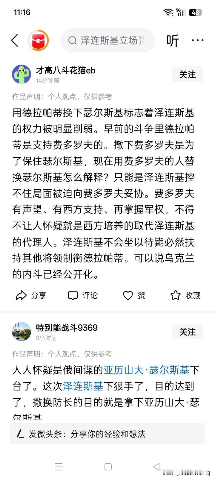 相反，增强了泽连斯基的权力？有人认为，将总司令西尔斯基免职，换作德拉西蒂任乌克