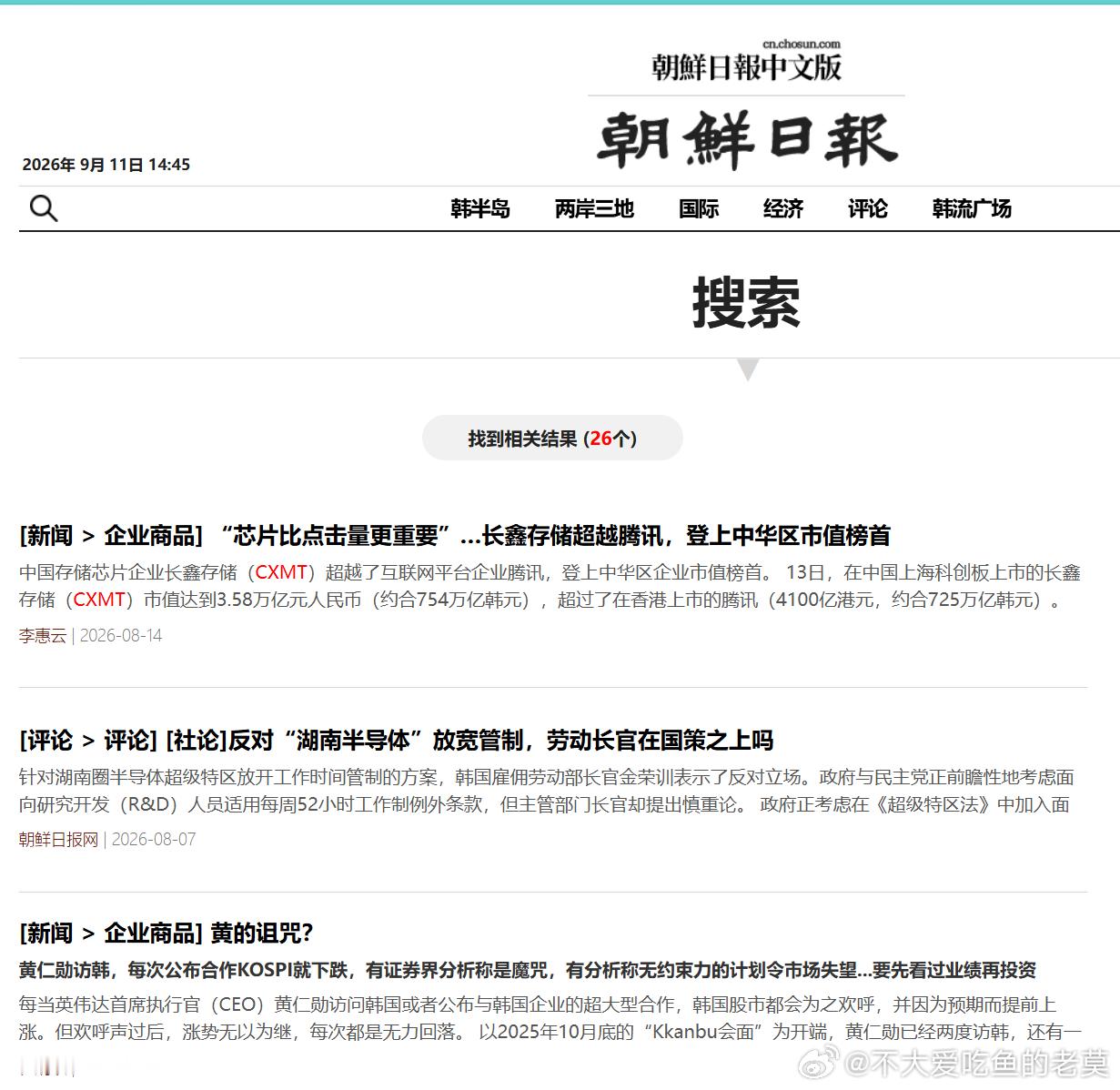 这两天国内媒体报道：“韩媒嘲讽长鑫HBM3良率仅25%:4个里3个是废品!拿什么