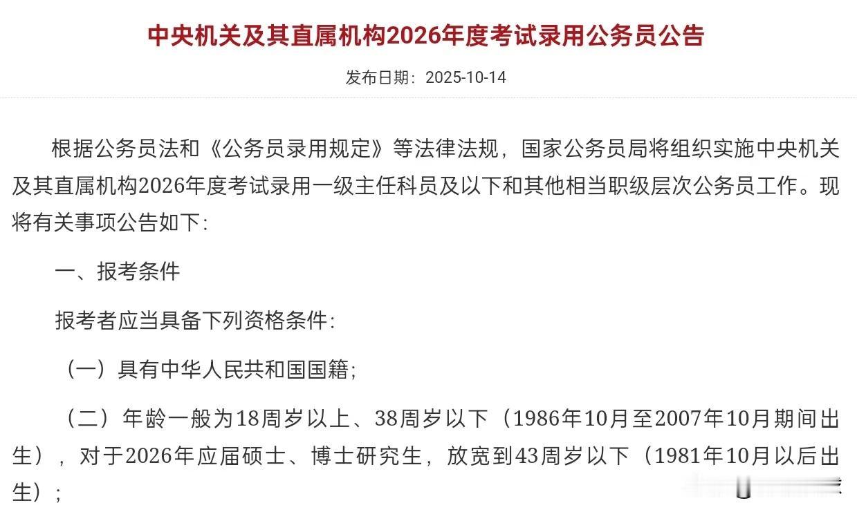 国考公告出炉，考试年龄延长到了38岁。国考是风向标，这意味着接下来的各地的公务员