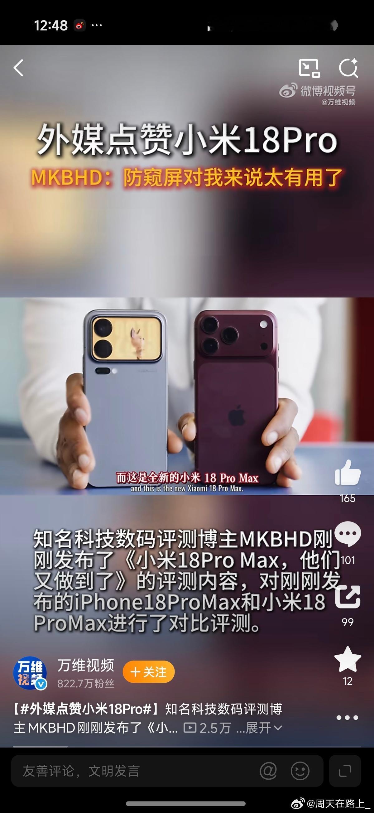 有时候我也是真不太懂，为什么很多进步都需要外国人来点出。就像我之前一直评价的防窥屏对于小米18Pro