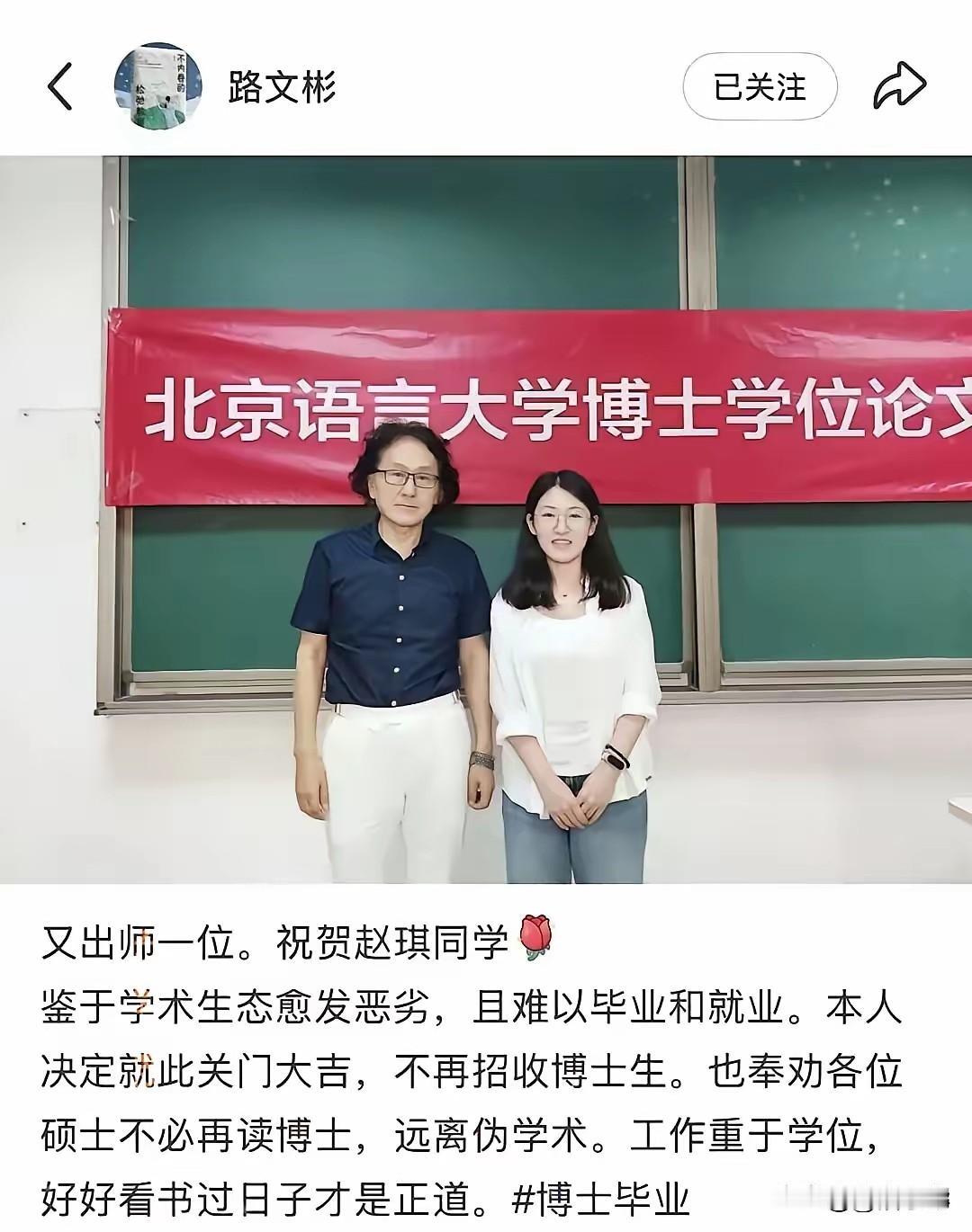 这个路教授，火🔥出圈了。他说带完这一届的博士，后面不收了，也劝大家不要报名了