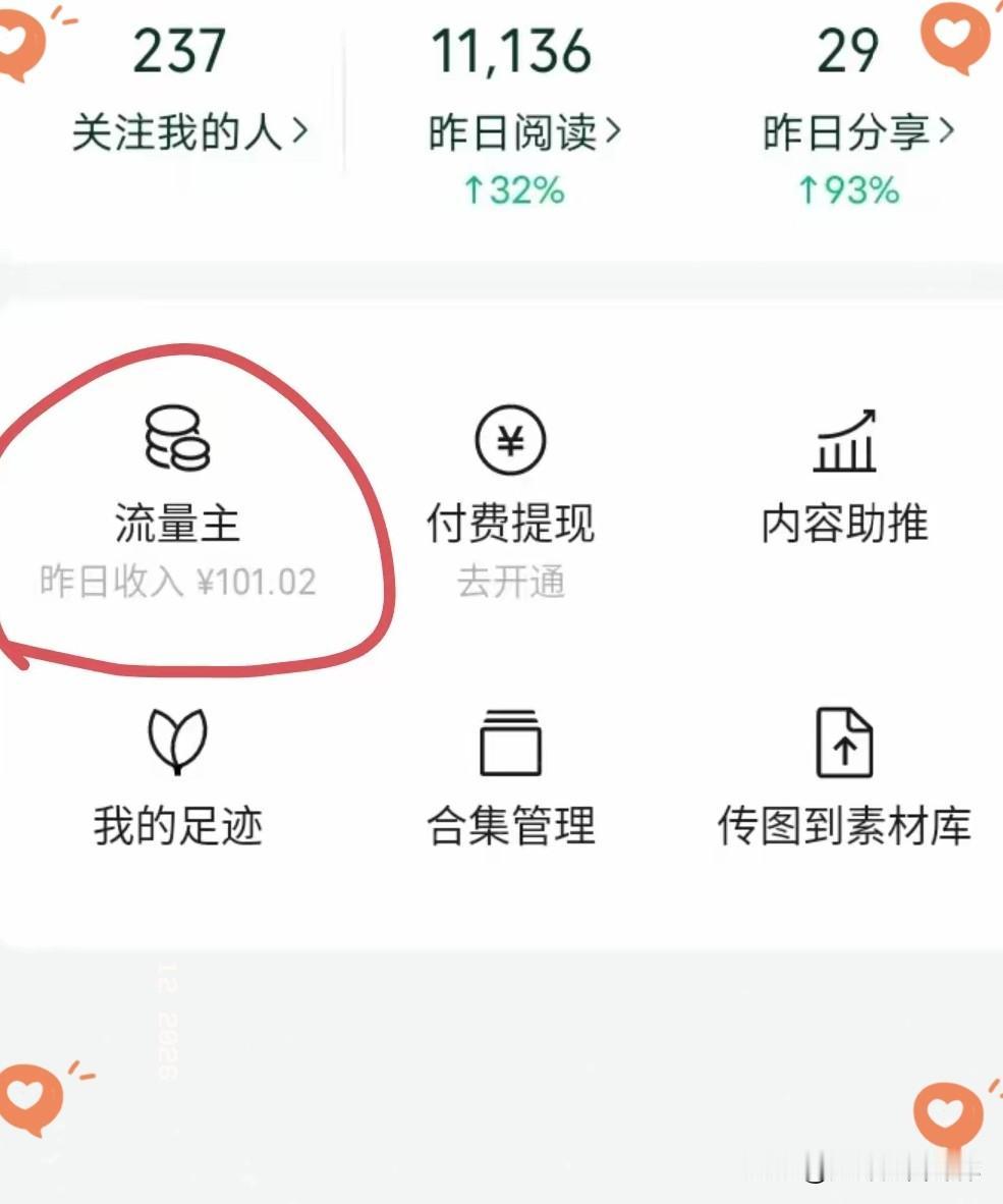 昨天，小绿书上的阅读量1万1千多，收入101，这是我近一个月来收入最多的一天。