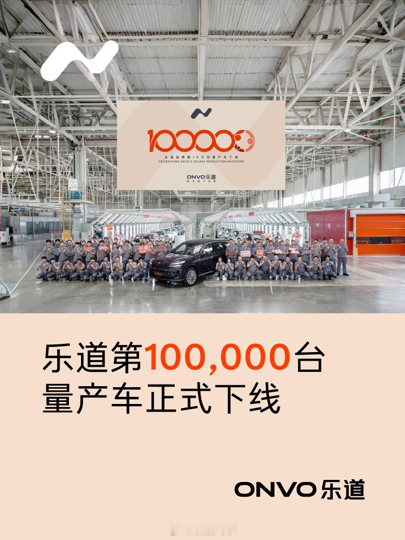 不知不觉，乐道已经10万台下线了，就两款车：乐道L60和乐道L90当时还有不少人