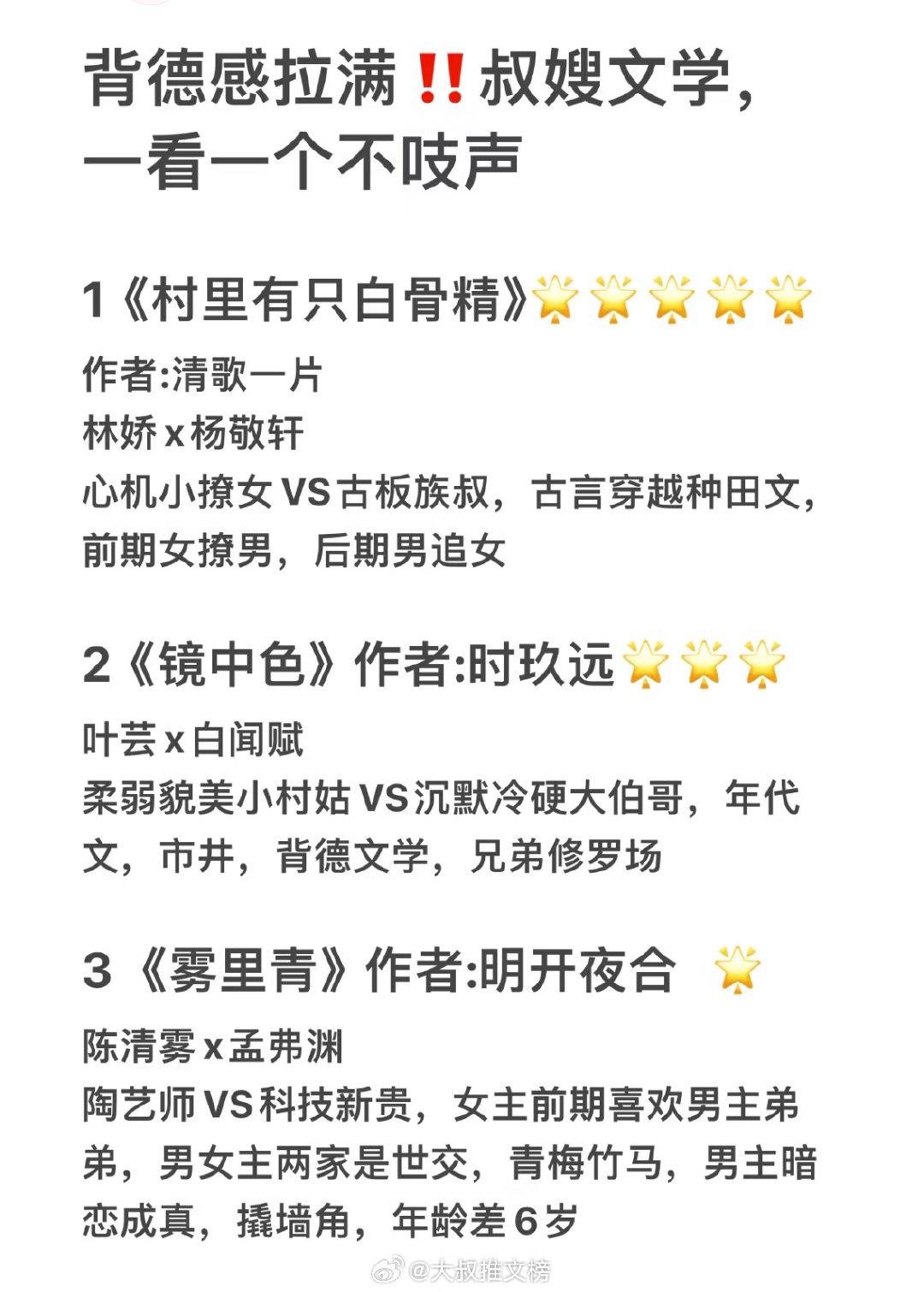 那些巨好看的叔嫂文学，是谁的最爱我不说，背德感拉满，一看一个不吱声，真...