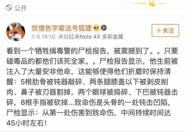 之前,微博有位博主曝出一个缉毒警察的尸检报告