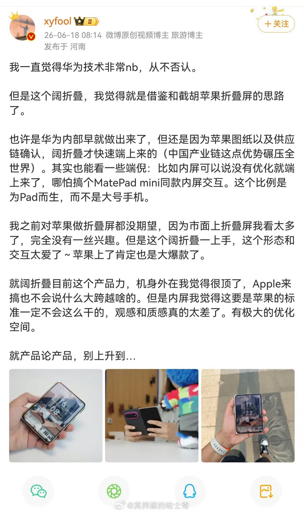 每次看到这种发言就特别搞笑。首款阔折叠是PuraX，首款阔大折叠PuraX