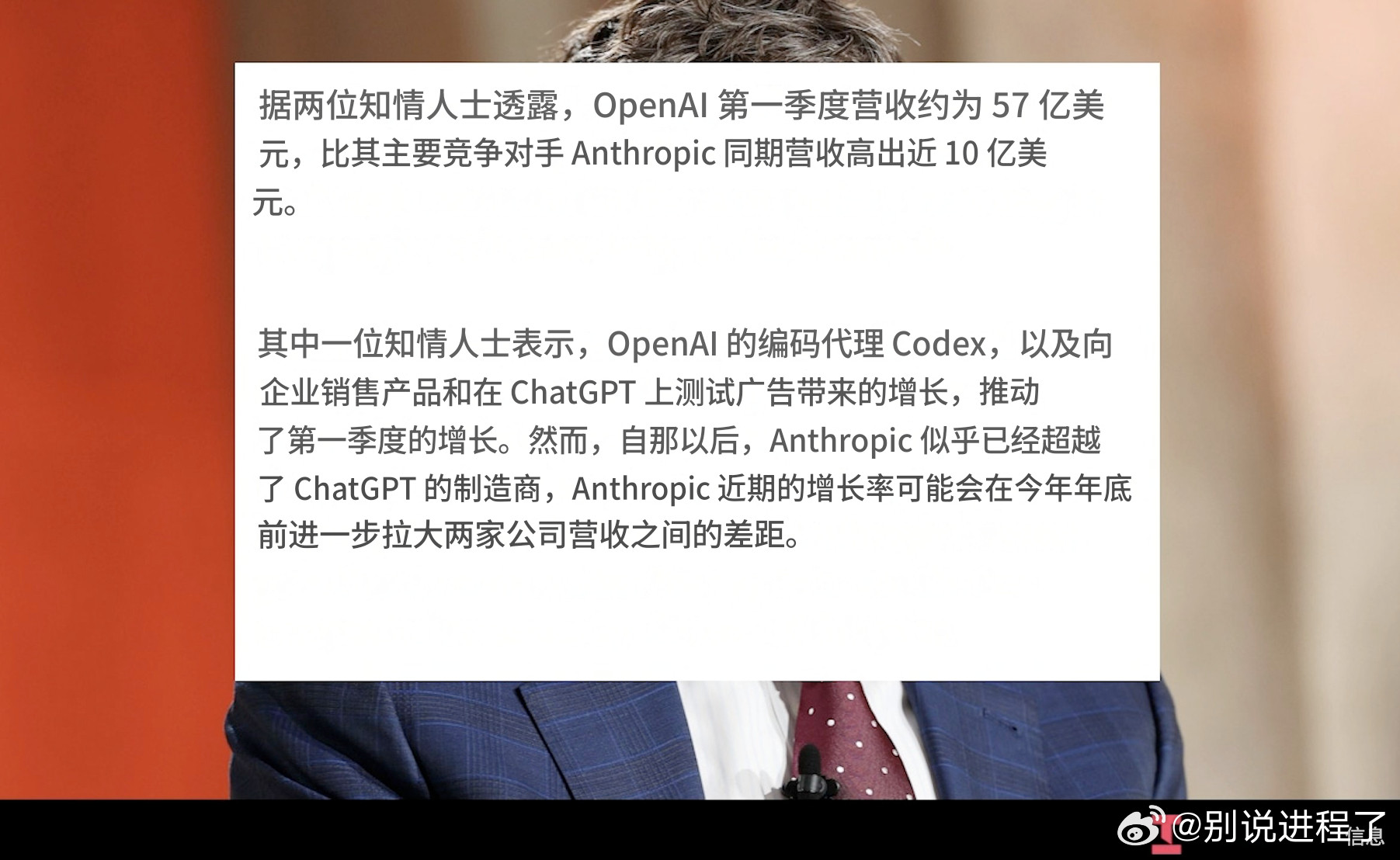 OpenAI第一季度营收57亿美元，Anthropic营收约47亿美