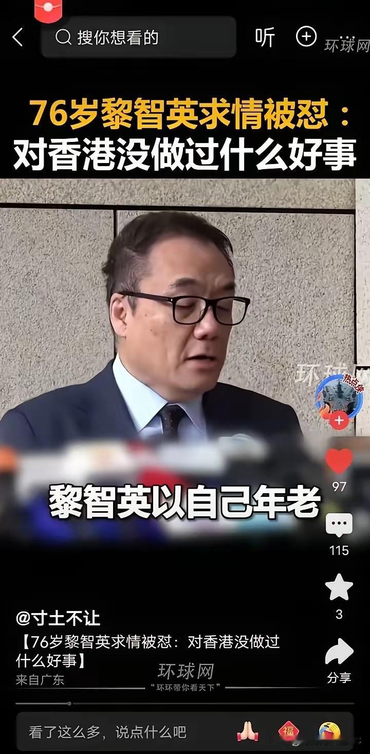 瞧瞧黎智英在法庭上那个怂样，手铐脚镣一戴，这下是真哆嗦了。一听说可能要蹲20