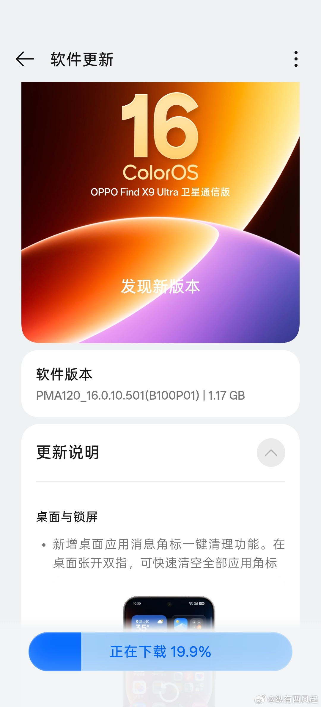 OPPOFindX9Ultra又检测到尝鲜版本了，这可能是ColorOS1