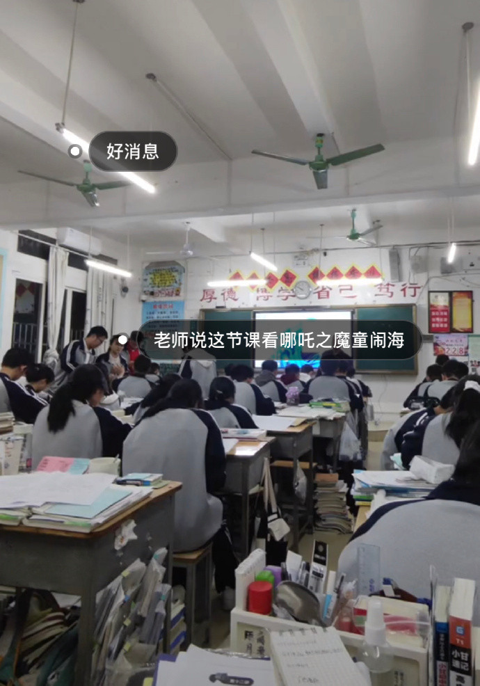 当老师说这节课看哪吒​​​