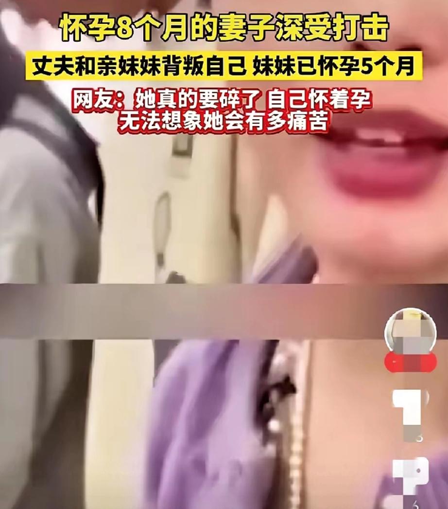 天啊，电视剧都不敢这么拍！一位怀胎八月的孕妇，竟然被丈夫和亲妹妹联手捅了心窝子—