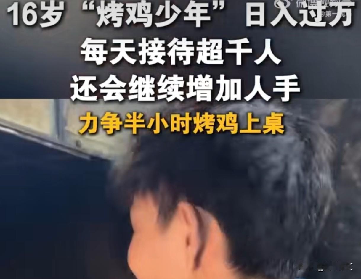 16岁少年烤鸡日入过万！普通人能抄的3个赚钱密码太实在深圳这16岁小伙小陈