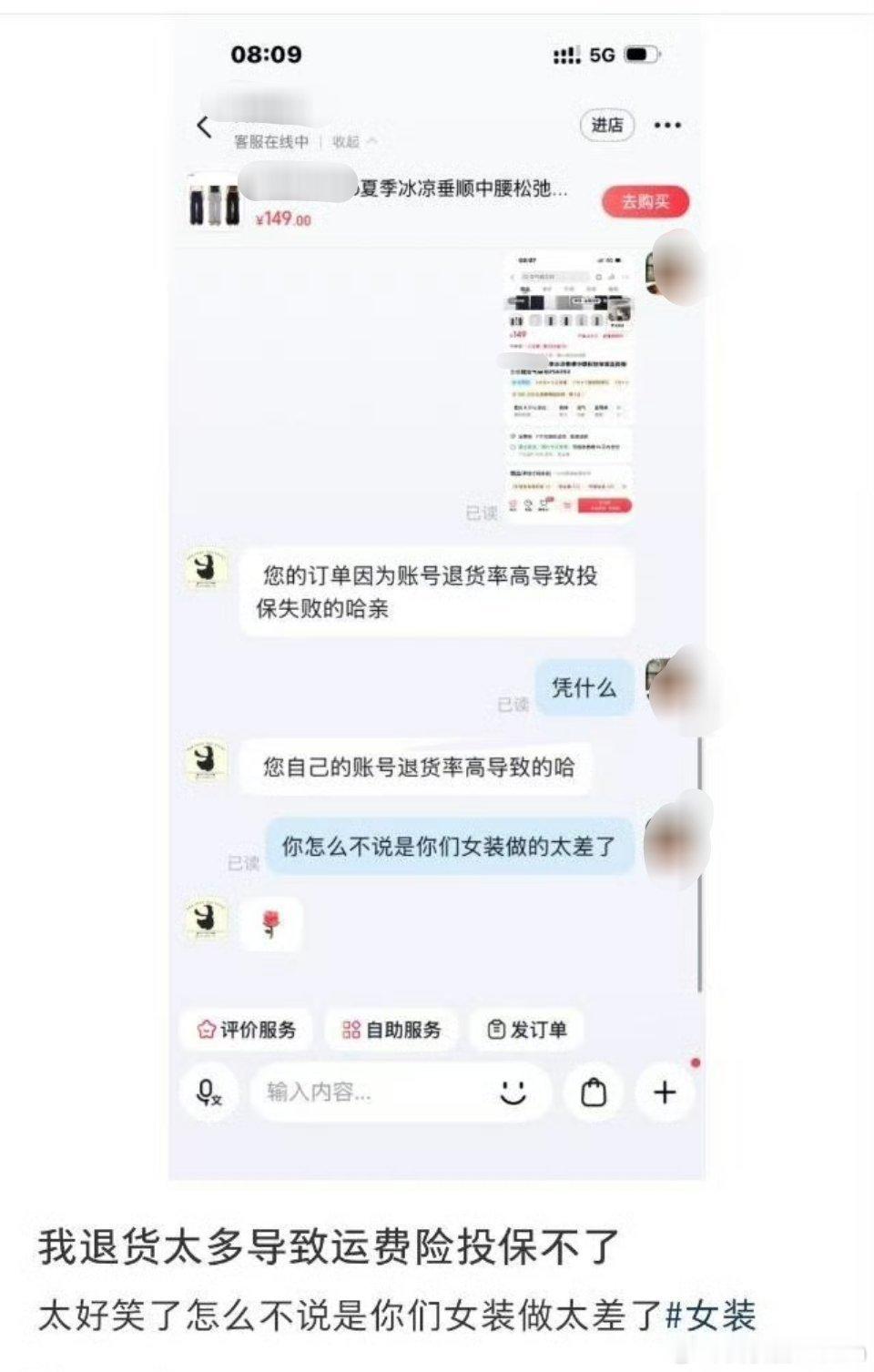 网友买女装退货太多导致运费险投保不了