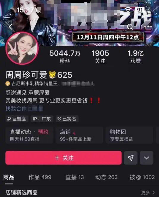 离谱！5000万粉主播逃税仍直播，12月16日发酵。这哪是网红塌房，分明是税