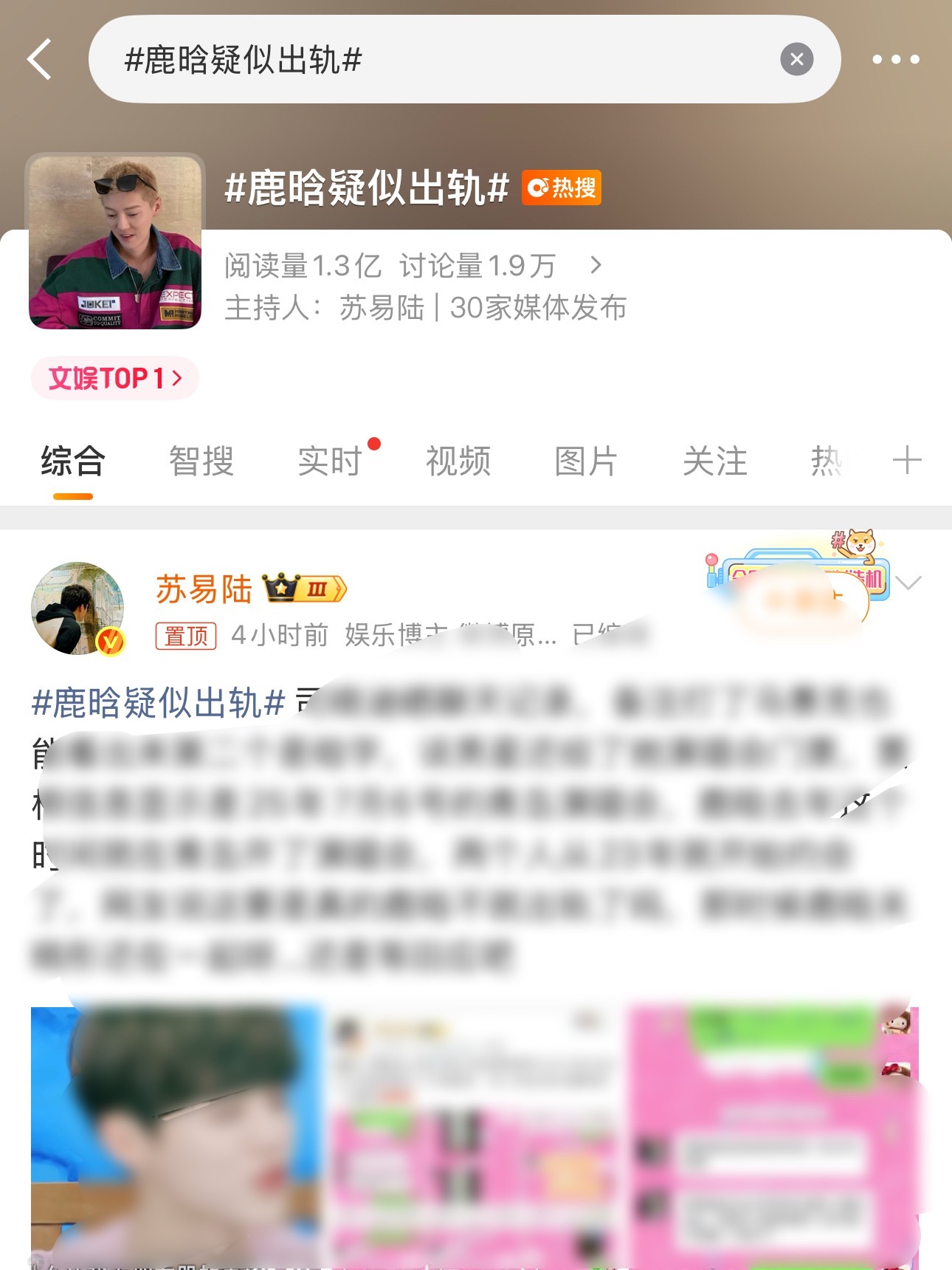 鹿晗疑似出轨依旧关少曾专属互联网打手