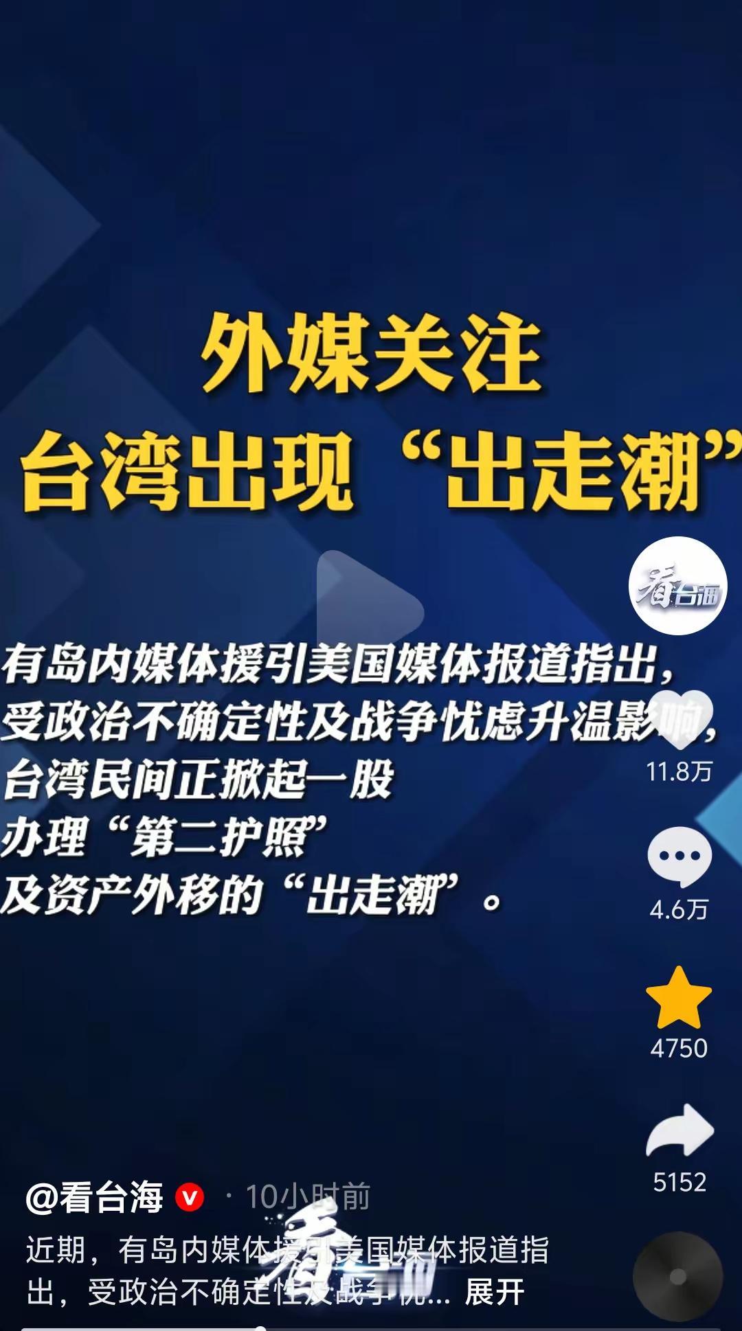 外媒注意到，不少台湾人受政治不确定性和战争忧虑的影响，正着手办理“第二护照”、转