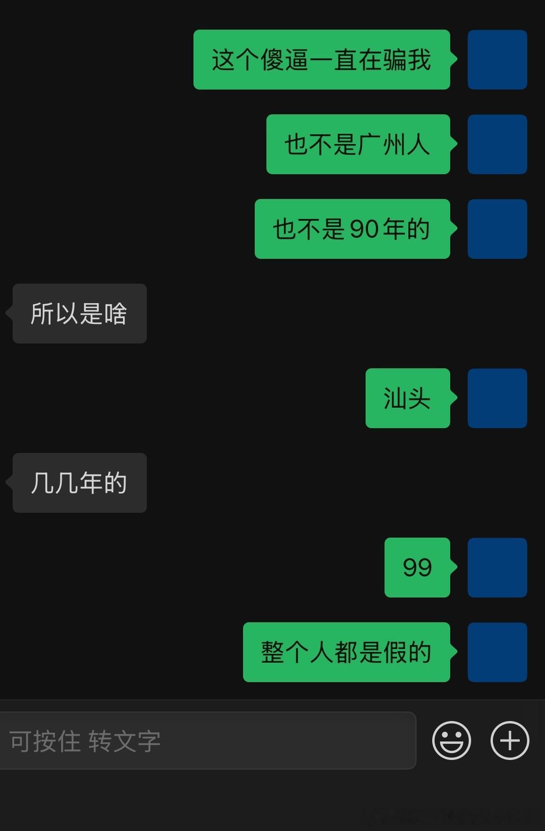 一开始就在骗我到底什么是真的