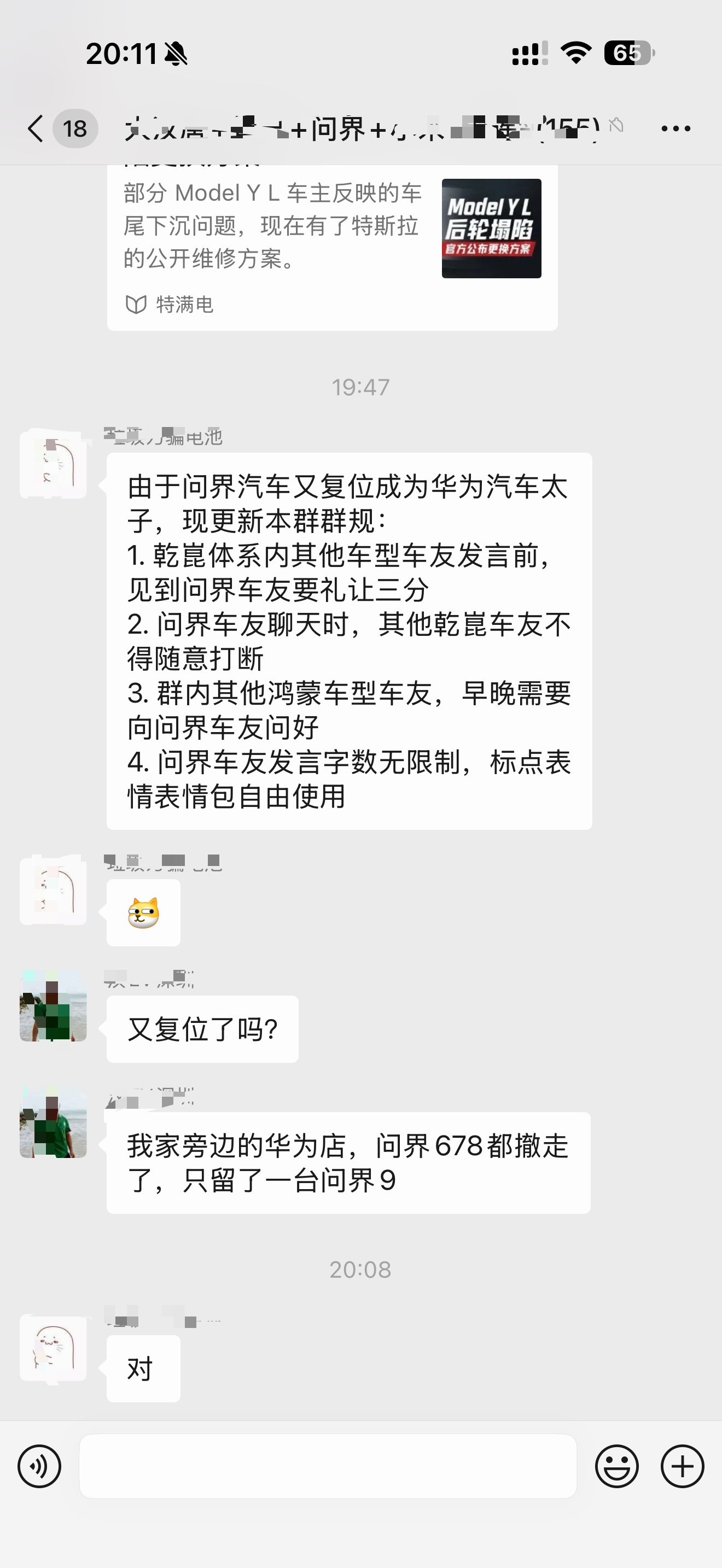 问界车主在我们群里的地位又回来了，我躲在角落都不敢讲话。​​​
