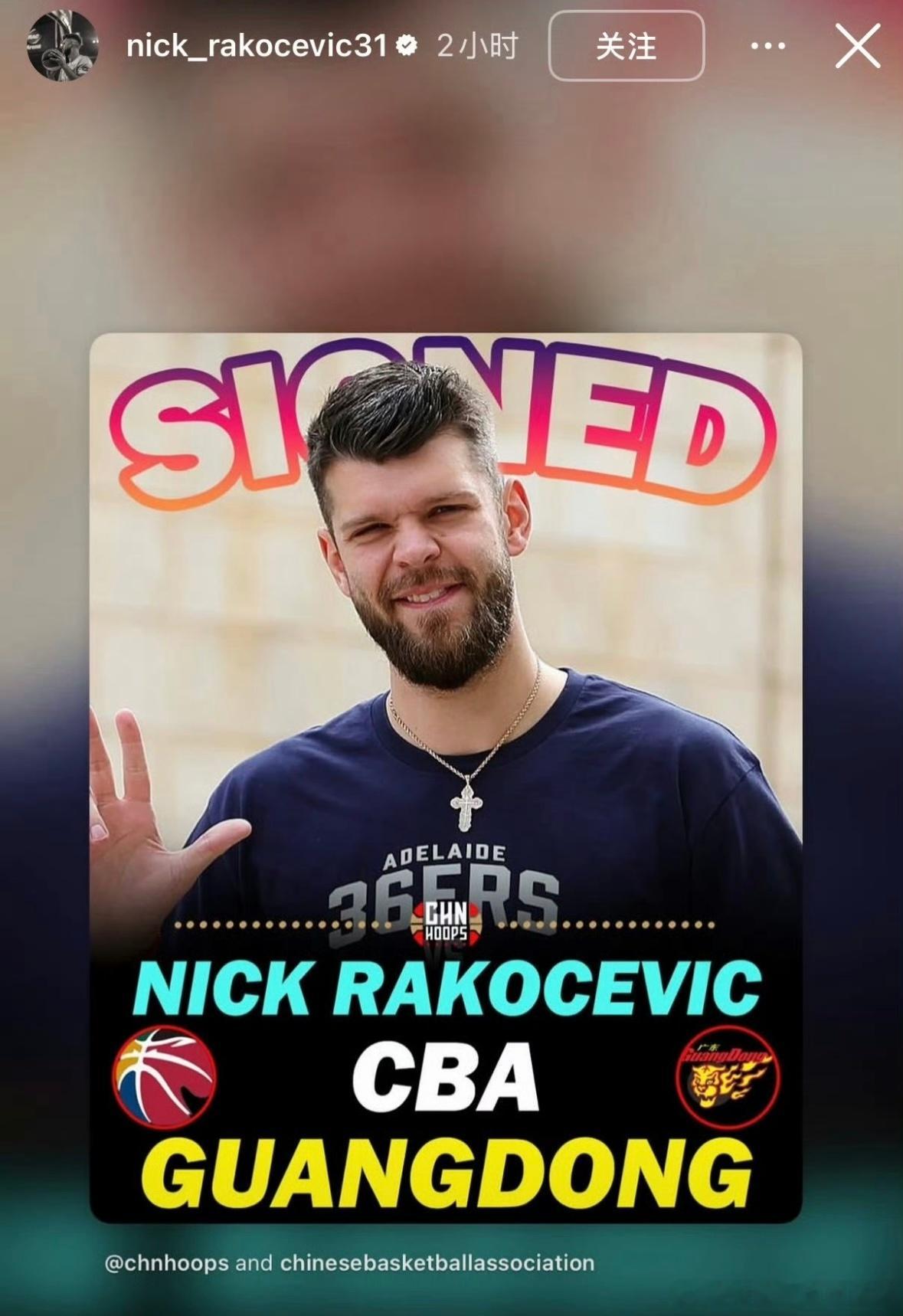 实锤！拉科塞维奇自宣加盟广东，球迷喜忧参半拉科塞维奇在个人社媒发布加盟海报，正式