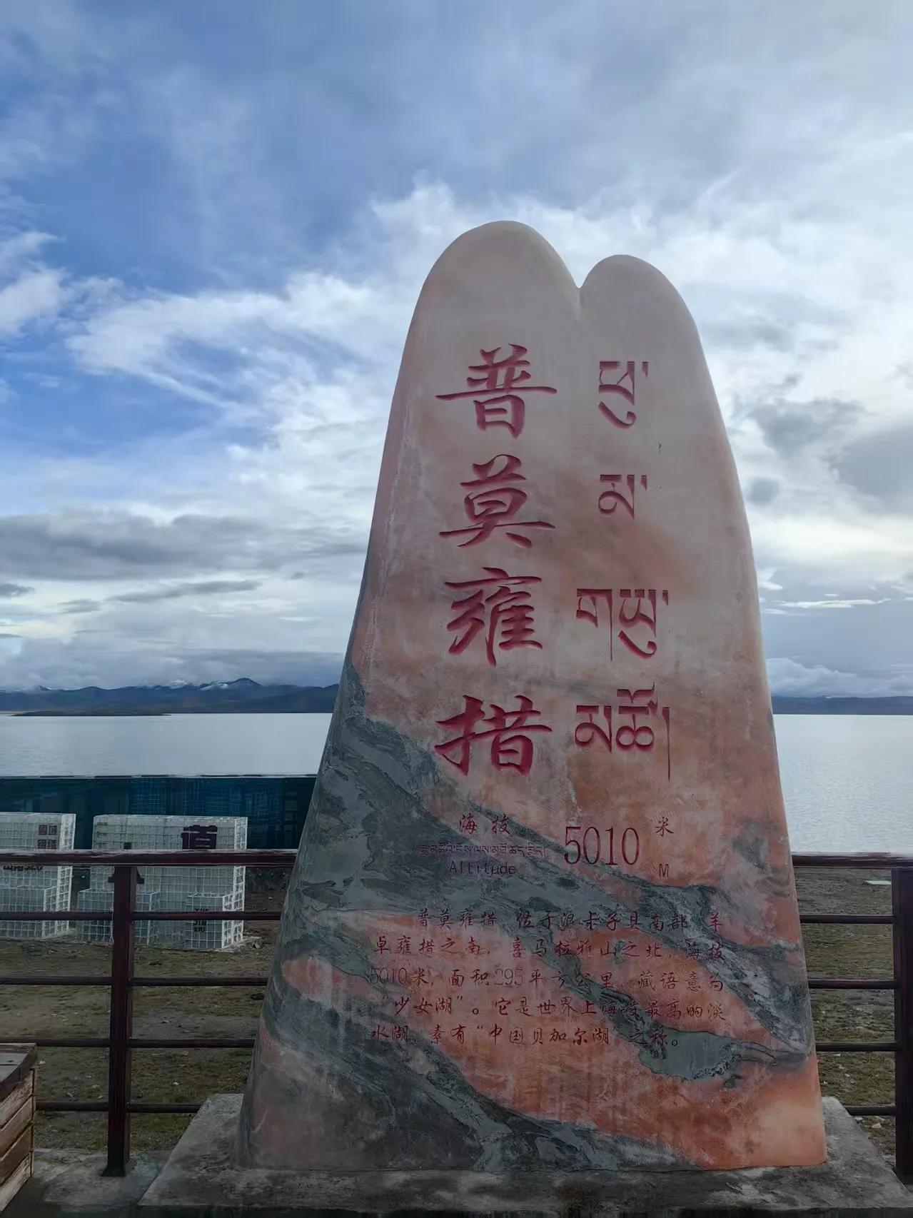 地球第三极的模样让人震憾，深深铭记！普莫雍措海拔5010m，简直是大自然藏在西