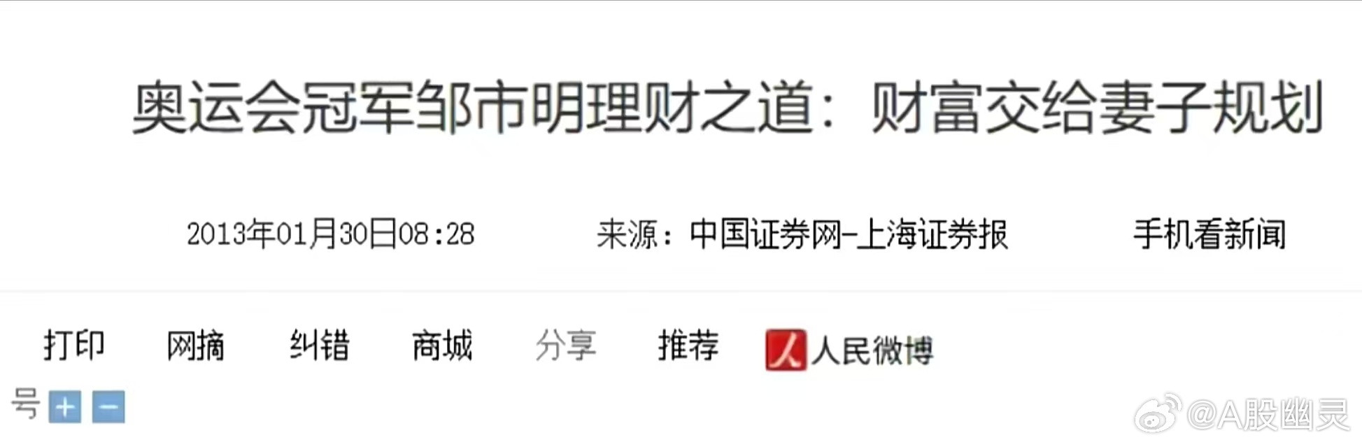 冉莹颖自曝7年跨界亏损超2亿分四块层层掏空邹市明家底1、核心大坑：上海高端拳击