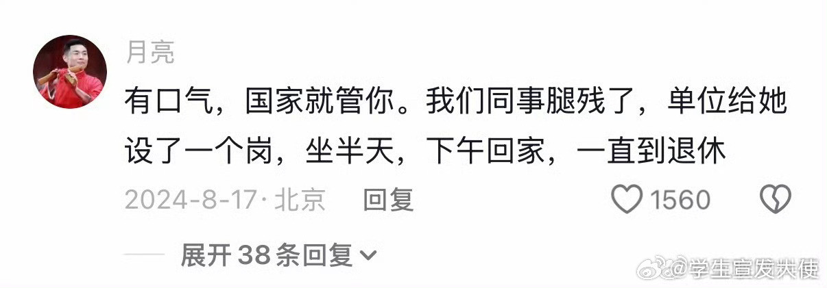 这就是体制内跟体制外的巨大区别吧！