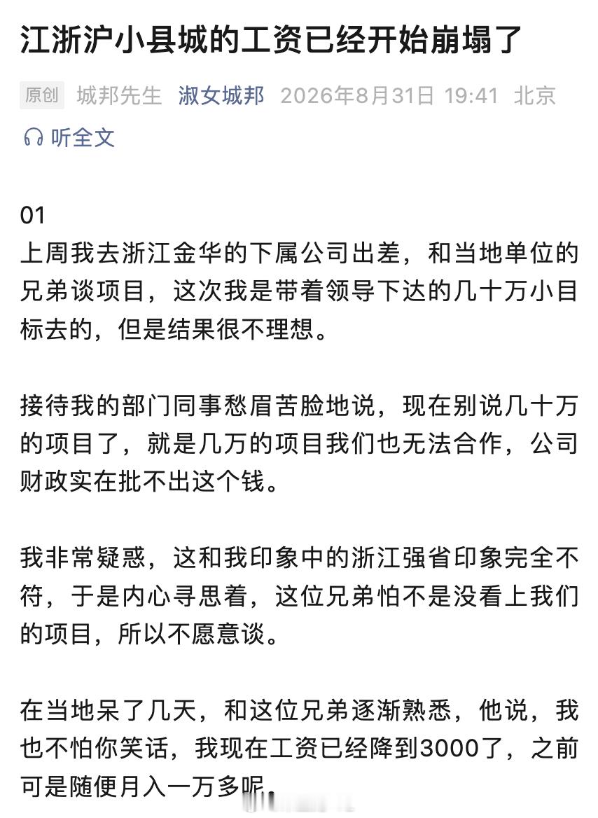 #江浙沪小县城工资崩塌了#这次星宇的事情，所在地是常州。事实上长三角的工业基础，是基于很多的小企业构
