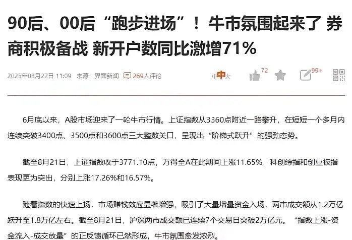据有关权威媒体新闻上说，90后、00后正在跑步进场！各家券商积极备战，抖音一打