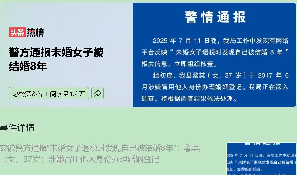 “被结婚8年”，这是件荒诞又揪心的事。技术漏洞是这场闹剧的开场——当年登记全靠“