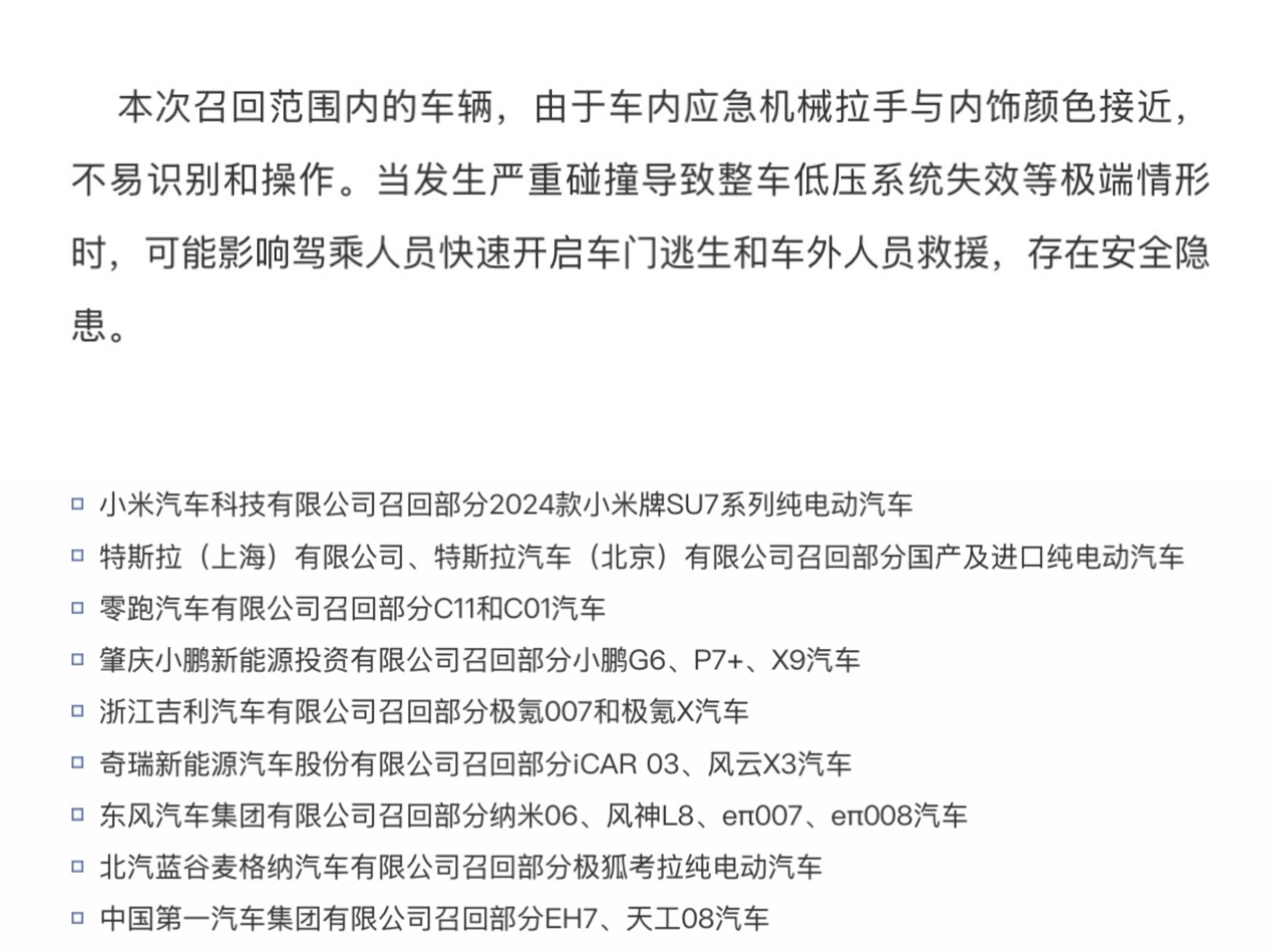 同色应急门把手，一律召回贴警示！8月21日，国家市场监督管理总局公布了第一批车内