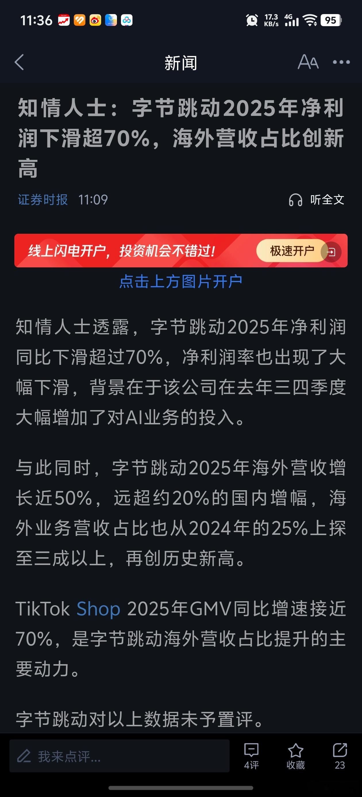知情人士透露，字节跳动2025年净利润同比下滑超过70%，净利润率也出现了大幅下