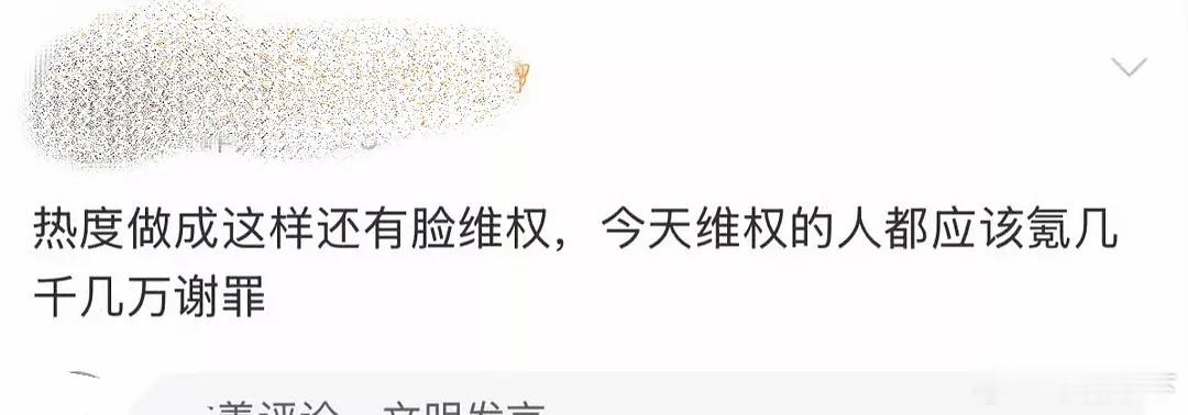 怎么感觉粉丝都在赎罪追星，艺人剧热度不行只能是没好好挑好剧本所以没人看，粉丝做的