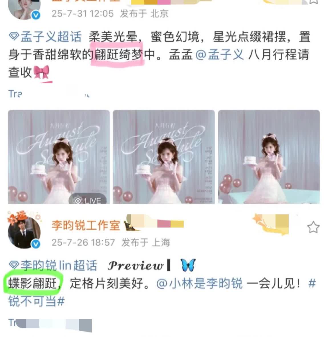 孟子义、李昀锐工作室巧思互动好甜。不知道的还以为孟子义八月过生日呢。所以