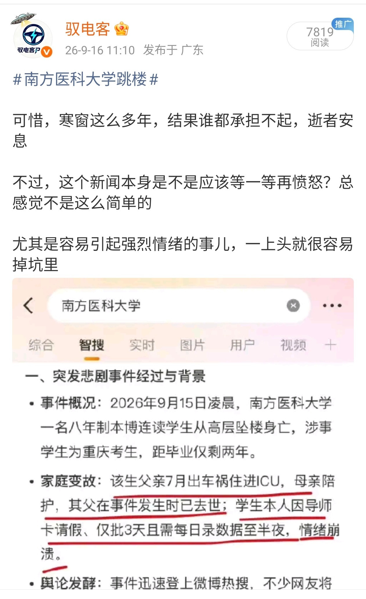 医学生坠亡事件反转看看，昨天我们怎么说来着。。。，那些只看流量的司马的玩意，就是
