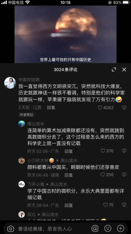 世界上最可信的只有中国历史