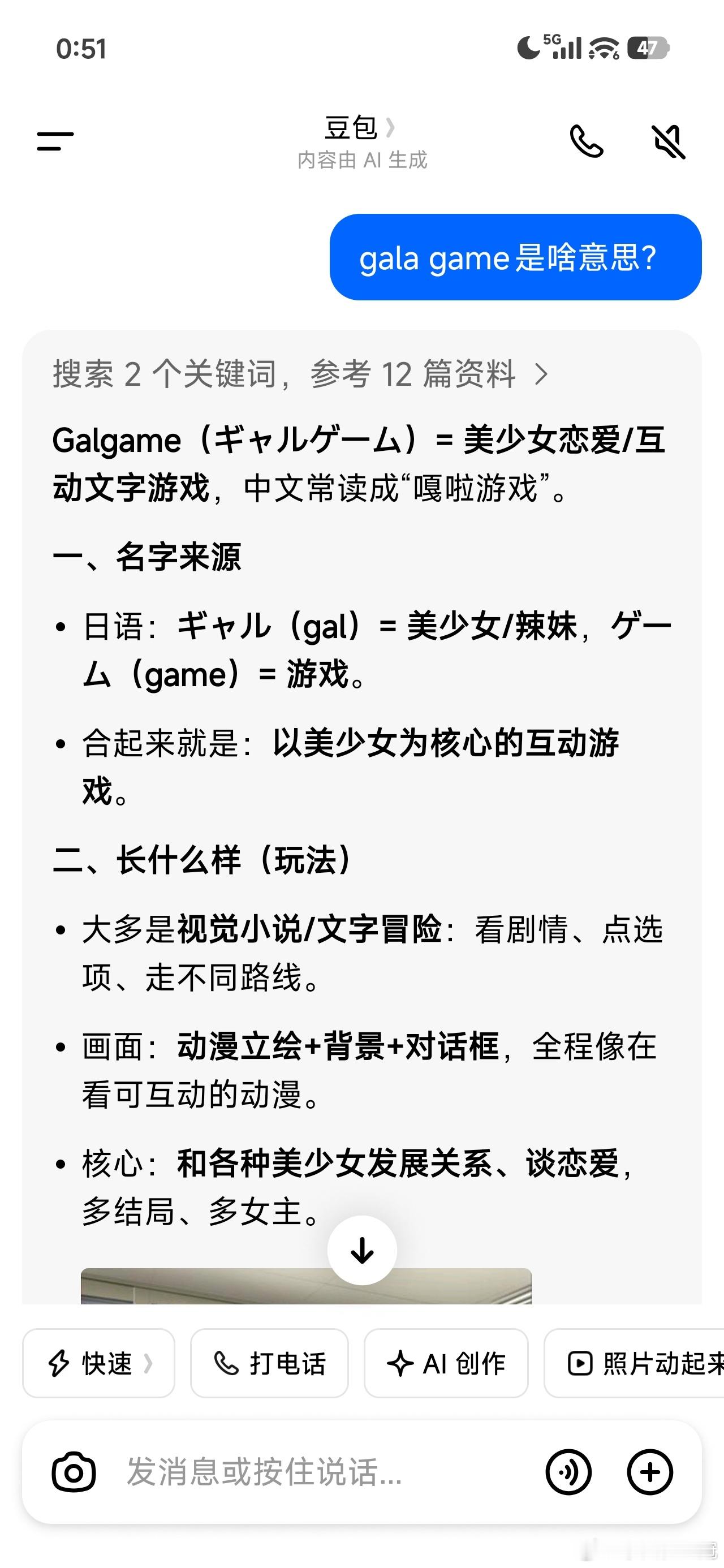 听一个女孩说话，问了4次豆包不查阅真的是理解不了，这帮小孩说的啥意思？