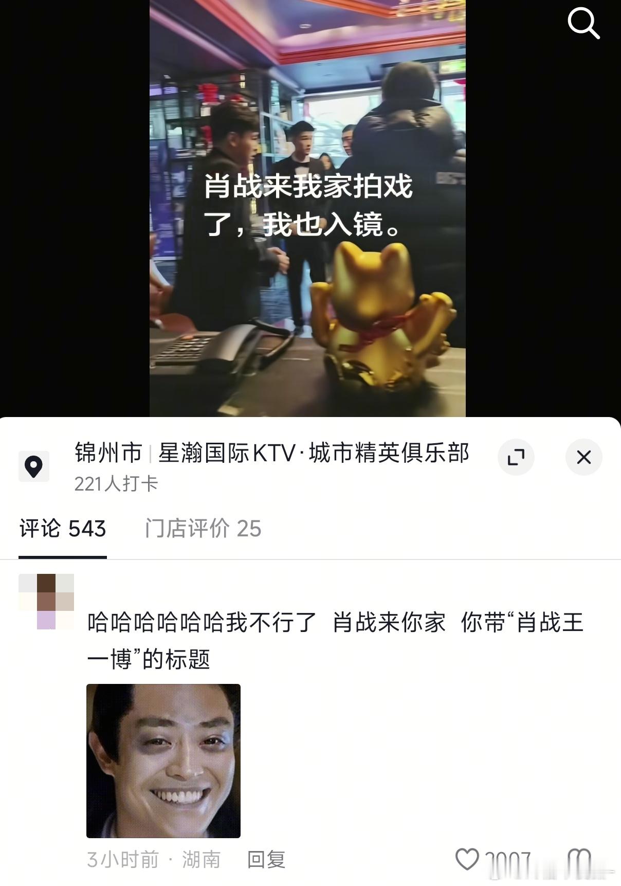 这大哥笑死我了带的是肖战王一博的话题啊哈哈哈哈疑似王一博探班肖战小城良方