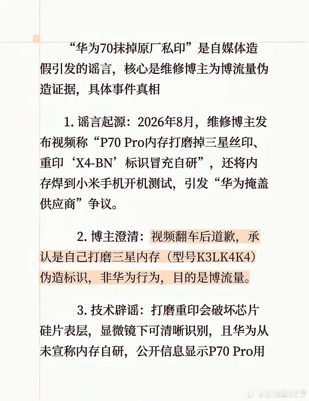 视频翻车后道歉，承认是自己打磨三星内存（型号K3LK4K4)伪造标识，非华为行为