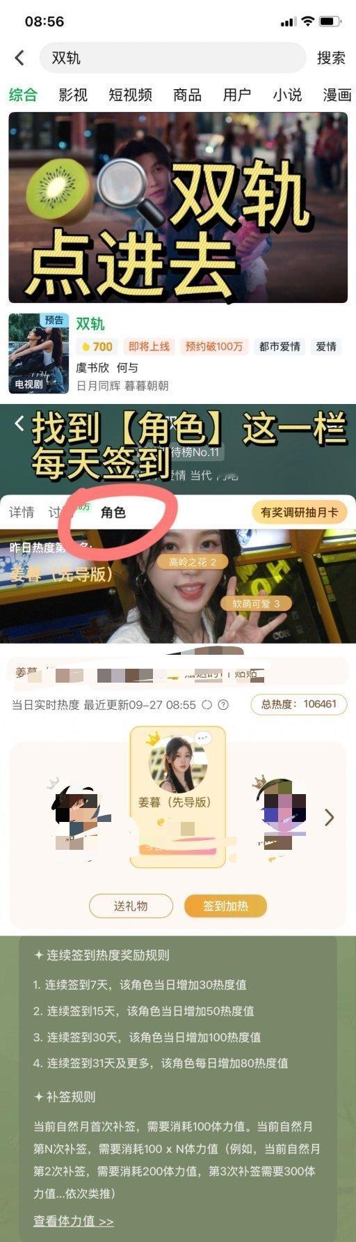 今天给姜暮角色签到了吗？角色订阅的免费礼物送了吗？爱奇艺