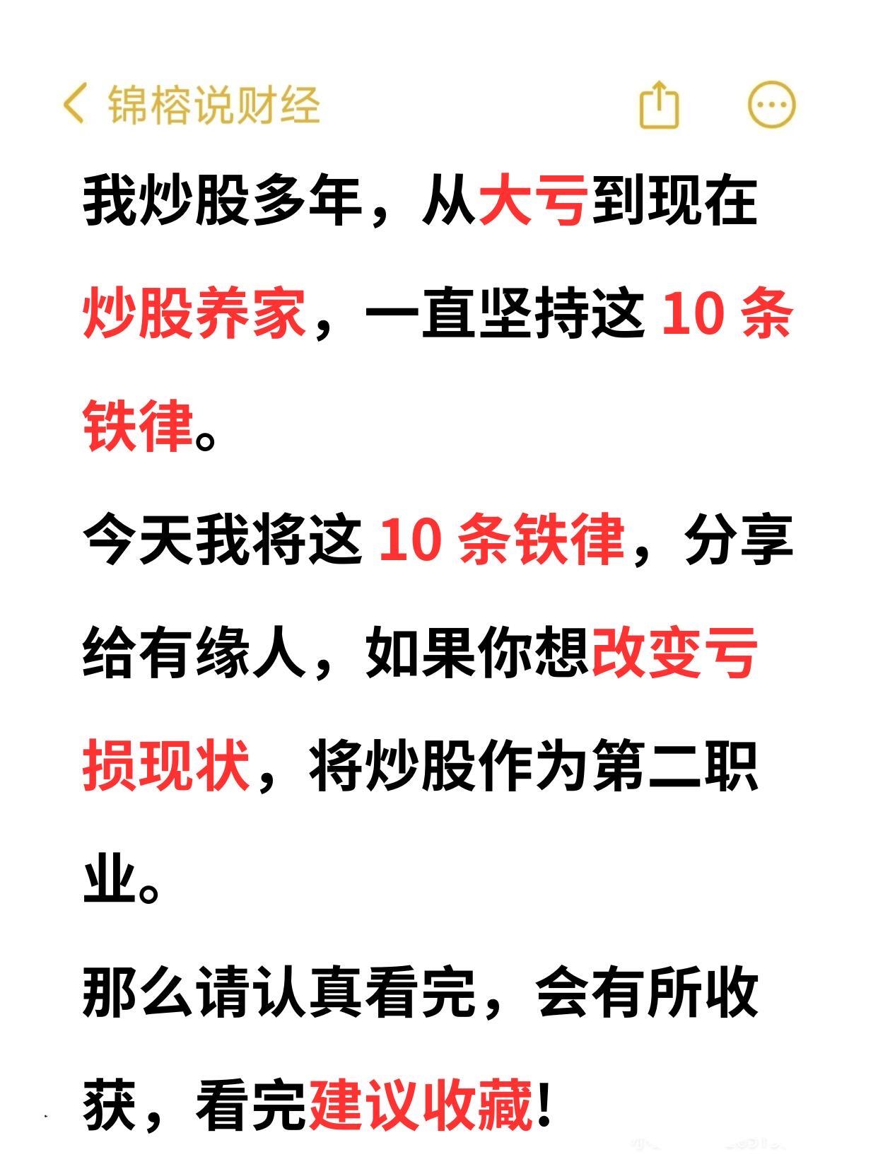 🔥炒股多年血泪总结！十大生存铁律🔥从3万到财务自由，这些坑我替你踩完了！